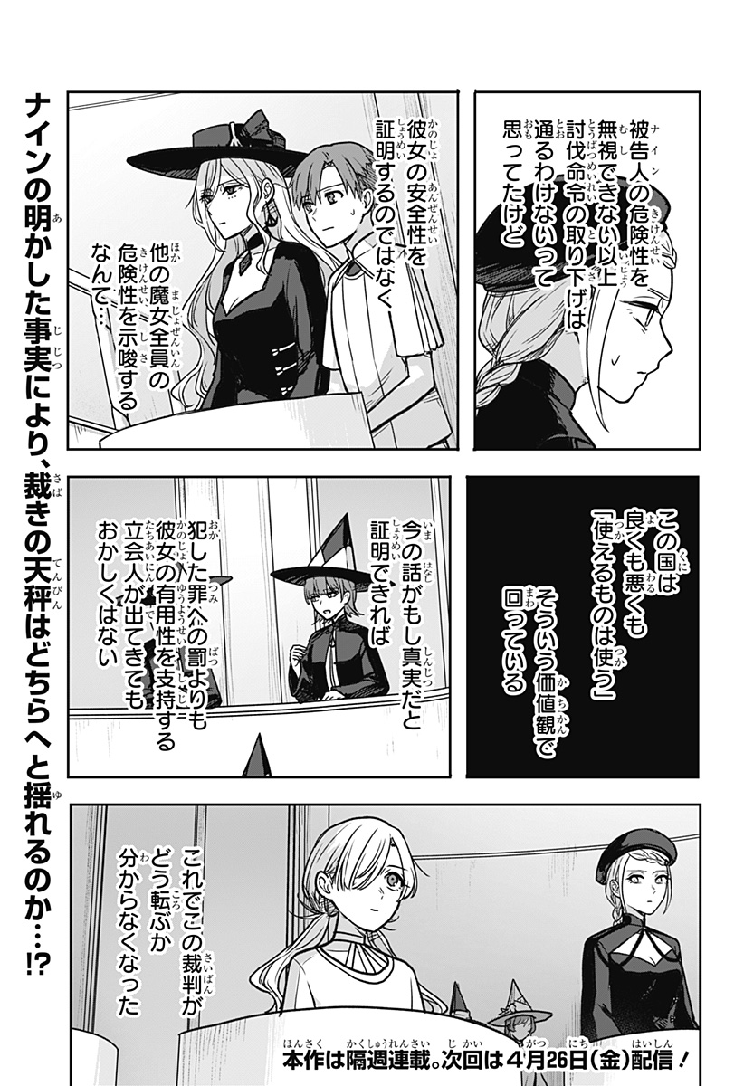 Majo no Shikkounin  - Chapter 13 - Page 15